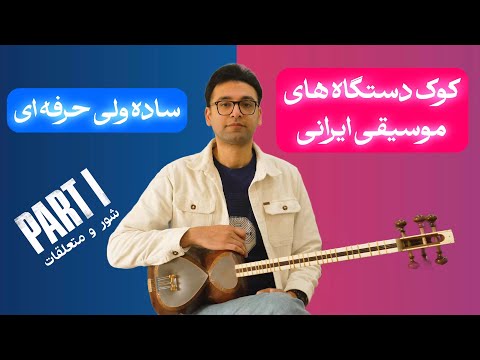 کوک های دستگاه ها یکبار برای همیشه قسمت اول