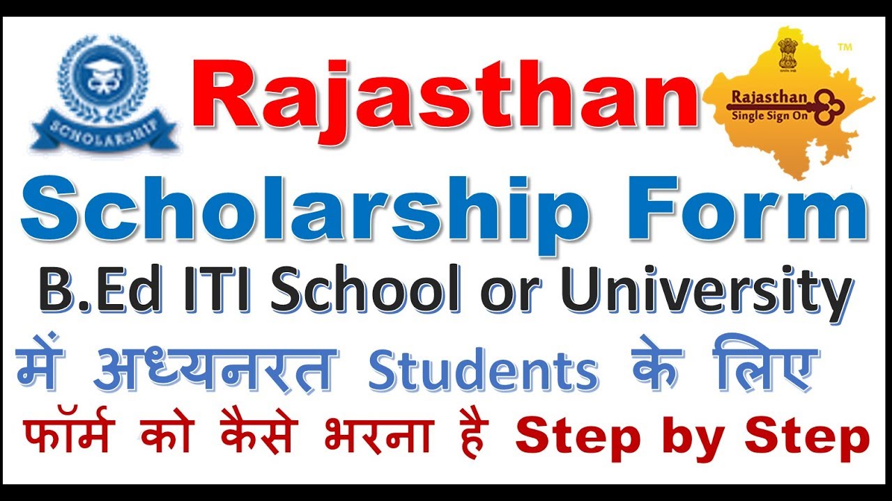 Rajasthan Scholarship Form Online 2018 |उत्तर मेट्रिक छात्रवृति How to Fill Form Step By Step