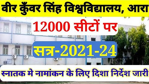 vksu admission 2021-24. vksu merit list 2021.vksu admission 2021.#bhatrosetech #vksu #viral