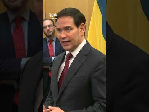 روبيو: تحقيق تقدم كبير في خطة إنهاء حرب أوكرانيا