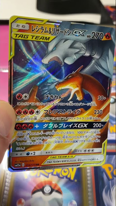 ✪ Pokémon TCG - Reshiram Charizard GX SM11-On! #DECKTEST 