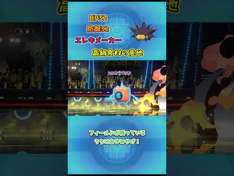 【ポケモンチャンピオンズ】高級食材の意地！バチンウニ解説！ #ポケモン #ポケモンsv #ポケチャン