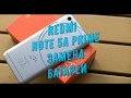 Xiaomi Redmi Note 5A Prime замена аккумулятора