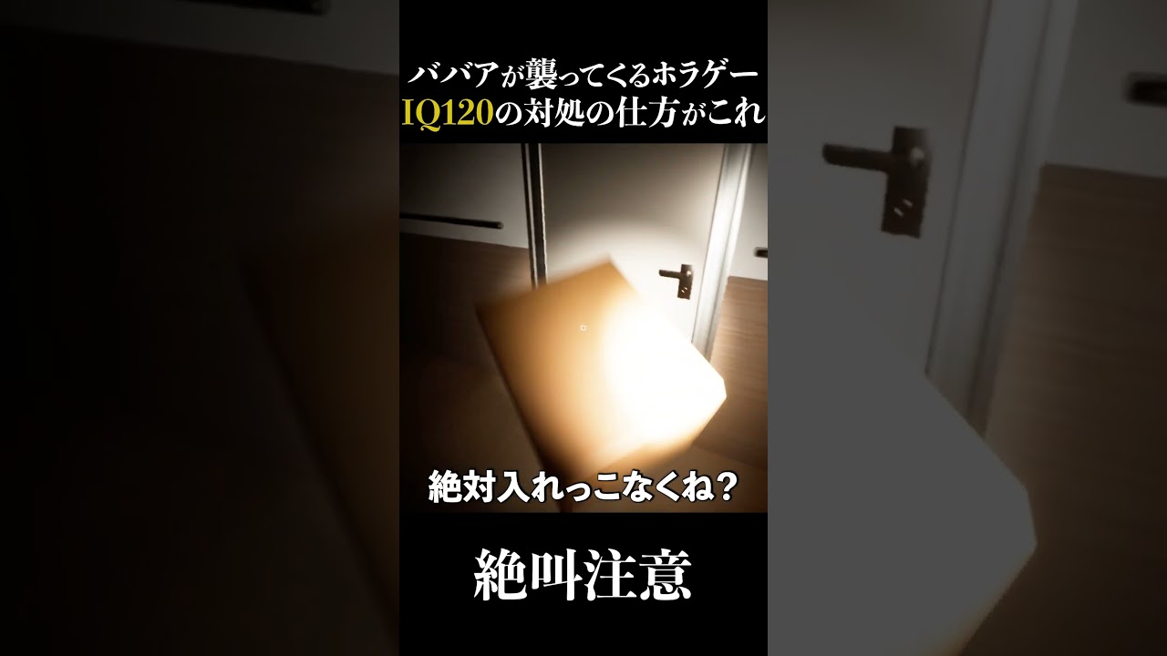 意外な結末　『0.0035%』#ゲーム実況 #おぶつ #ホラーゲーム