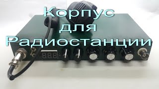 Корпус Для Радиостанции.