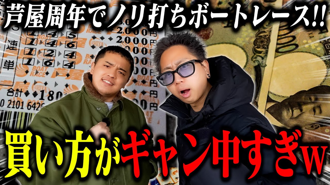 Boat Racing] The first G1 of the new year! Two guys went wild and