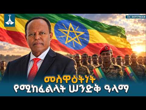 በአመፅና ጥፋት የሚታበዩትን መስመር የምናስይዝበት ወቅት ላይ ደርሰናል-ፕሬዝዳንት ታየ አጽቀ ሥላሴ ETV | EBC | EBCDOTSTREAM
