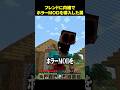 【ドッキリ】フレンドに内緒でホラーMODを導入した結果… #マインクラフト #マイクラ