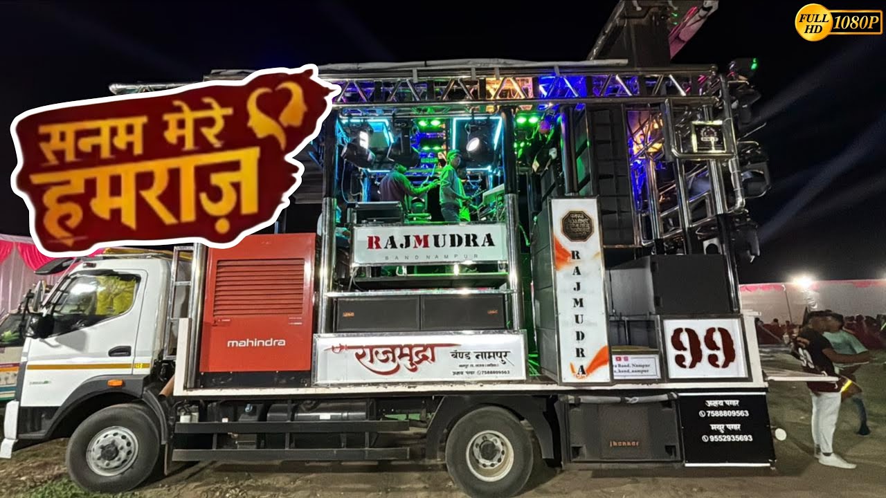 #सनम मेरे हमराज❤️| BY राजमुद्रा बँड नामपूर ९९ 🎷 No. +91 75888 09563