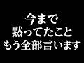 【緊急配信】政府要人と、チャネ情報。１年以上、ずっと言えなかったこと。　　　　　　　　　　　　　　　　 ｜ #世界レイキデー　#11月11日　#レイキ 　#ヒーリング 　#スピリチュアル 　#ミネハハ