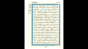 القرآن الكريم صفحة 462 برواية الليث أبي الحارث عن الكسائي   القارئ عبد الرشيد صوفي