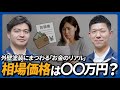 【外壁塗装のプロ】外壁塗装のリアルな相場価格は？｜タムラ塗装