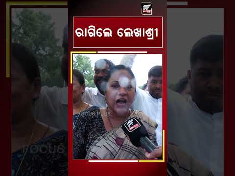 ରାଗିଲେ ଲେଖାଶ୍ରୀ ll FOCUS PLUS ||