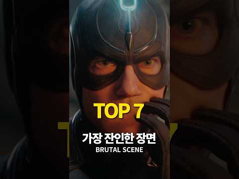 마블 가장 잔인했던 장면 Top 7  #마블 #<strong>mcu</strong> #marvel