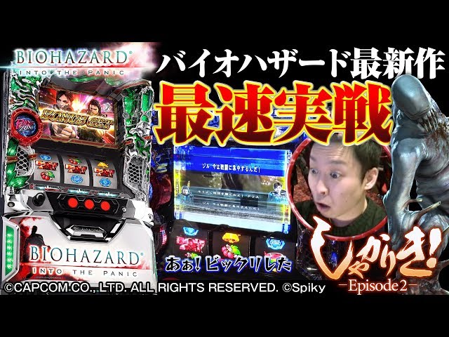 BIOHAZARD: INTO THE PANIC スロットマシン 【公式通販】