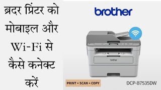 Brother Printer ko Mobile & Wife Network Se Kaise Connect Karen | Brother DCP B7535DW