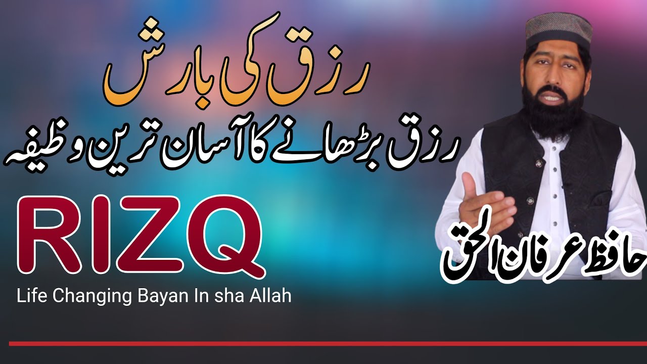 Rizq ki Barish | Rizq Barhane Ka Asan Tarika & Wazifa | By Hafiz Irfan ...