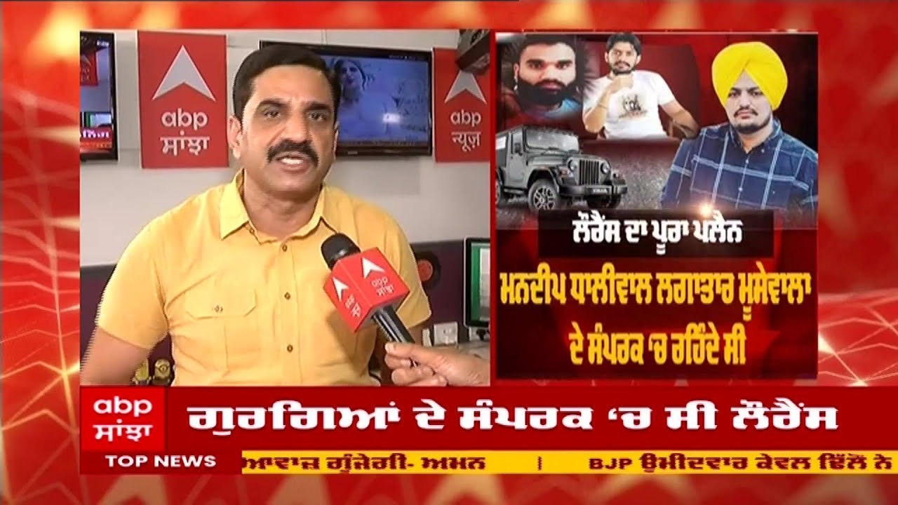 LIVE: ਸਿੱਧੂ ਮੂਸੇਵਾਲਾ ਕਤਲ ਕਾਂਡ, ਲਾਰੈਂਸ ਬਿਸ਼ਨੋਈ ਦਾ ਪੂਰਾ ਪਲਾਨ