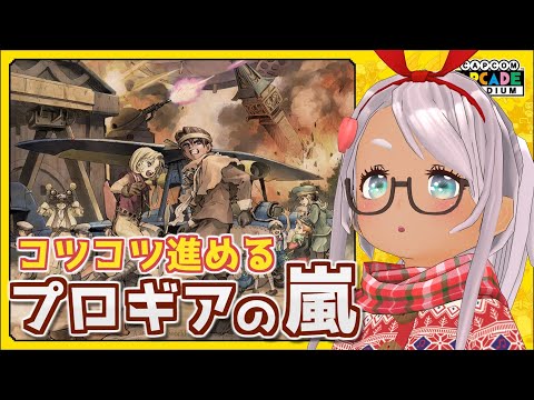 【プロギアの嵐】おはようございます昼活プロギア【Vtuber】