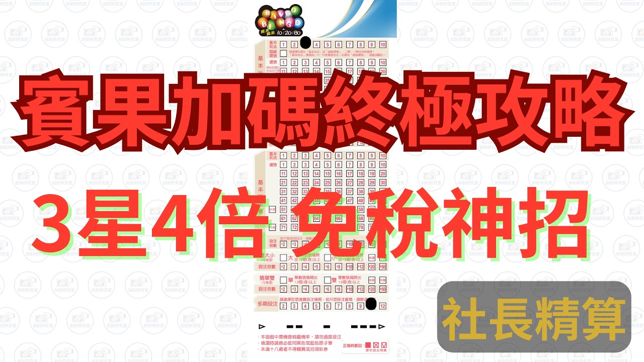 科學的盡頭是玄學？賓果 2/27 加碼終極攻略：破解「3星4倍」穩賺神招與 5 大看盤抓牌法！#賓果賓果 #台灣彩券 #台彩加碼 #期望值計算 #機率破解 #3星4倍10期 #玄學抓牌 #bingo