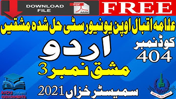 AIOU Solved Assignments | 404 | URDU | Assignment No 3 | BA | Autumn 2021