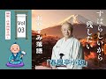 【おやすみ落語 】春風亭小朝の名作落語セレクション 🎭 Vol.03