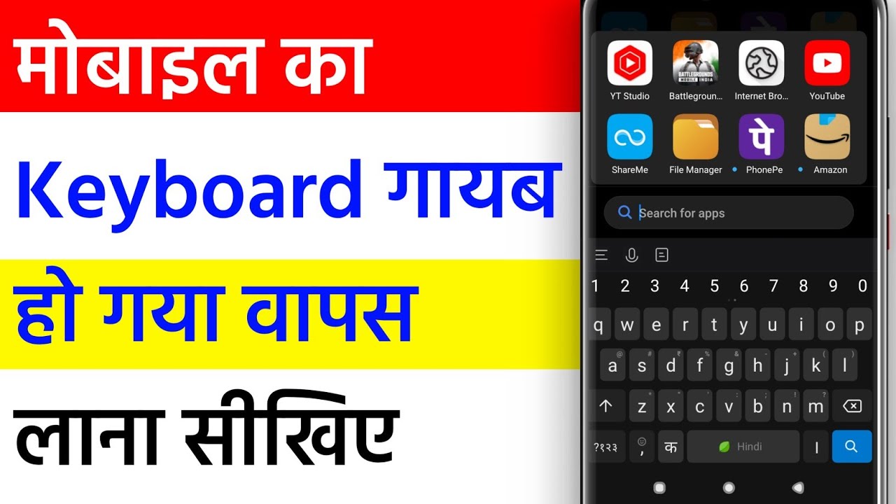 Mobile Ka Keyboard Gayab Ho Jaaye To Kya Kare Mobile Ka Keyboard Wapas Kaise Laye YouTube