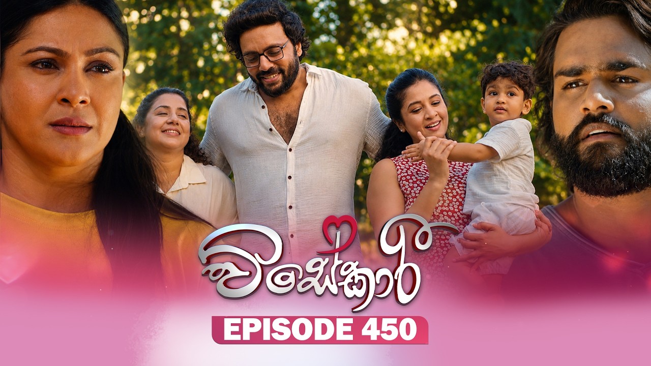 Visekari (විසේකාරී)