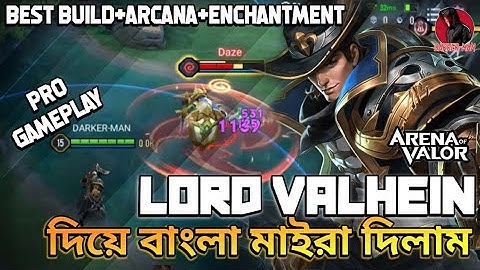 Valhein দিয়ে বাংলা মাইরা দিলাম || Best Build, arcana and enchantment || Arena of Valor @aov