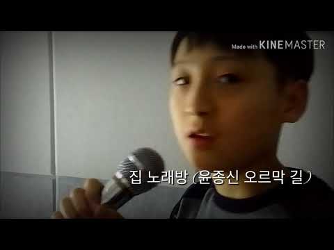 07년생 예중생 (윤종신 오르막길)