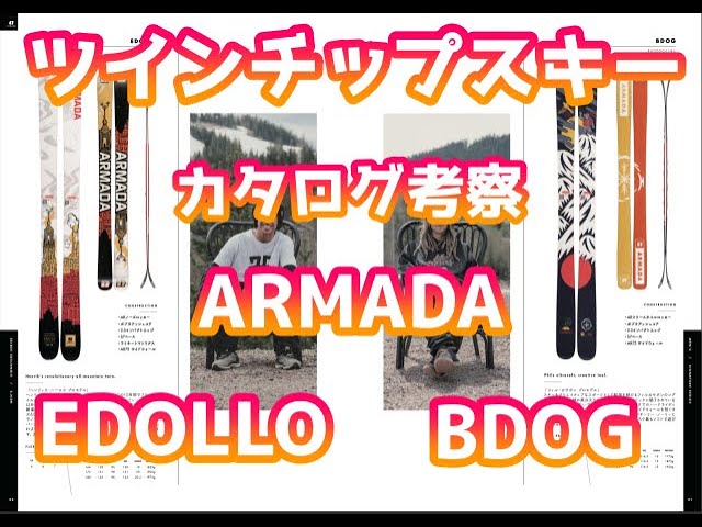 The Armada '21-'22 Armada EDOLLO Pro Model - YouTube