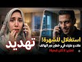 عاجل علياء قمرون في خطر استغاثةحقيقية ولامحاولة لركوب الترند الحقيقةكاملةهنا ماذا حدث لعلياء قمرون 