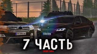 ПОДСТАВА от НАСТОЯЩЕГО ВОРА! прижали на дороге.. 7 Часть