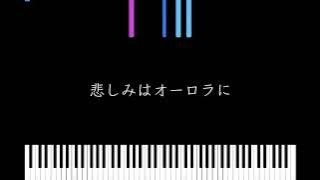 【悲しみはオーロラに】kanashimiha aurorani Karaoke Piano version [Piano Tutorial   Sheet music] (中級者向け)
