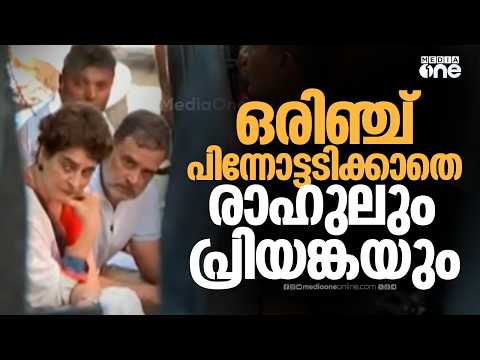 ഒരിഞ്ച് പിന്നോട്ടില്ല..ആകാശവാണി ഭവന് മുന്നിൽ കുത്തിയിരുന്ന് പ്രതിഷേധിച്ച് രാഹുലും പ്രിയങ്കയും..