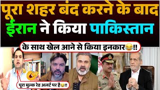Pura City Band Karne Ke Baad Iran Ne Kiya Pakistan Ke Sath Khel😂! Aane Se Kiya Inkaar🤣!!