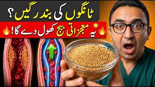 Over 60? The Tiny Seed That Unclogs Leg Arteries and Ends Numbness