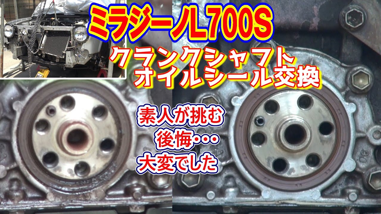 【ミラジーノ】EFエンジン　クランクオイルシール交換！　ひと月に2度エンジンを降ろすことになりました！？