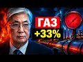 Газ подорожает на 33%: почему это ударит по всему Казахстану