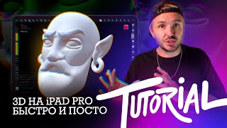: Tutorial | 3D  iPad Pro | Nomad 3D