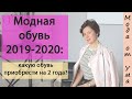 Модные туфли, сапоги, лоферы 2019 2020 | гранж, спорт шик, авангард с Мариной Мустафиной