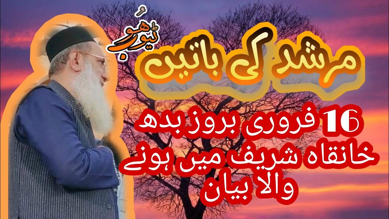Mufti Saeed Hassan Dehalvi Sahib New Bian On 16 February By HooTube