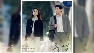 [졸업 OST Part.2] The Restless Age - Now and Then (Lyrics)