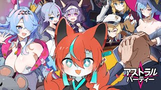 【#アストラルパーティ 】【参加型】ミッション進めたい！🦊✨その２【Vtuber/伯道リル】