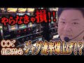 【前編】ボーナス消化中が肝心！！ジャグ連させたいならまぁ見て！！
