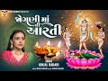 Jogani Maa Ni Aarti | Kinjal Rabari | New Gujarati Song | @VMDIGITALOfficial