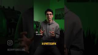 МОШЕННИКИ В КРИПТЕ 🤐 #криптовалюта #cryptocurrency #биткоин #майнинг #shorts Cryptorex крипторекс