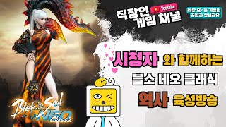 [블소 클래식] 중섭ㅣ역사 8일차 43~45 만렙달성 포화란의 초대장, 4대인던,바다뱀,포화란 한바퀴 산책