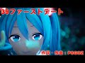 【4K】つみ式MIKUさんで 39ファーストデート 作詞・作曲:PSGOZ 様 モーション:盗賊@つばきP師匠 改変:ノンさん