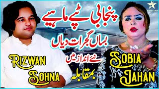 Download Lagu Koi Busan Gujrat Diyan | Rizwan Sohna And Sobia Jahan | New Punjabi Tappay Mahiye 2023 MP3